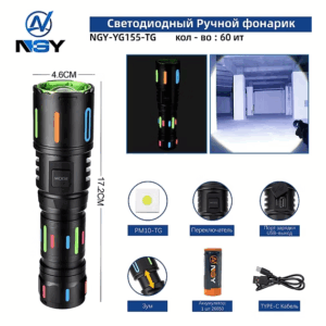 Fonarik ruchnoj svetodiodnyj NGY-YG155-TG