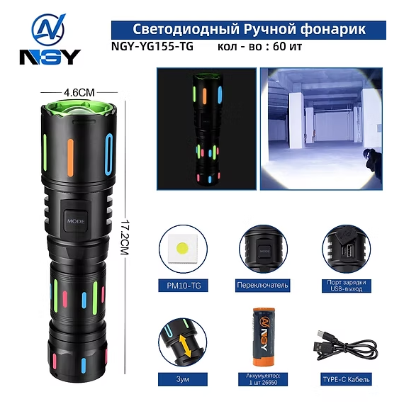 Fonarik ruchnoj svetodiodnyj NGY-YG155-TG Fonarik ruchnoj svetodiodnyj NGY-YG155-TG