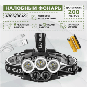 Fonar' nalobnyj mnogofunkcional'nyj NT-476S