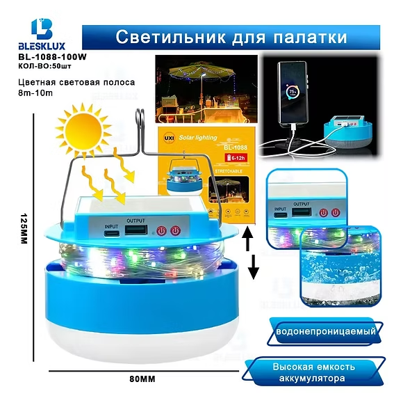 Lampa kempingovaya BL-1088-100W + solnechnaya zaryadka Lampa kempingovaya BL-1088-100W + solnechnaya zaryadka