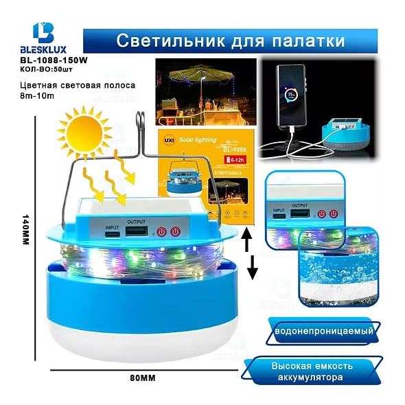 Lampa kempingovaya BL-1088-150W + solnechnaya zaryadka Lampa kempingovaya BL-1088-150W + solnechnaya zaryadka