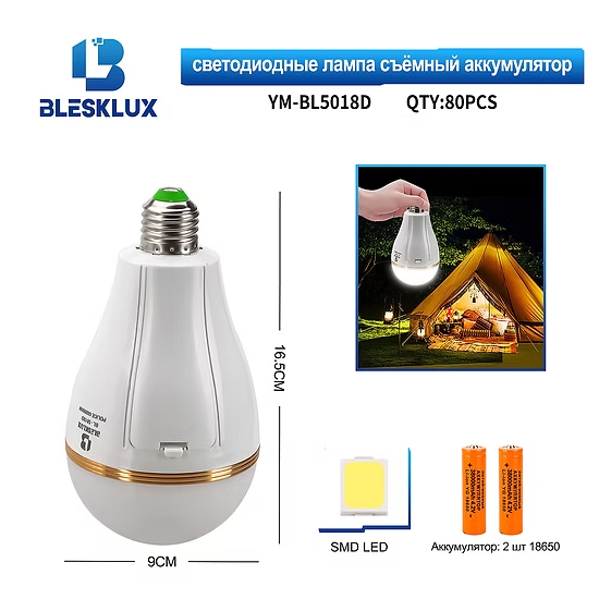 Lampochka dlya kempinga YM-BL-5018D SMD LED svetodiodnaya, akkumulyatornaya Lampochka dlya kempinga YM-BL-5018D SMD LED svetodiodnaya, akkumulyatornaya