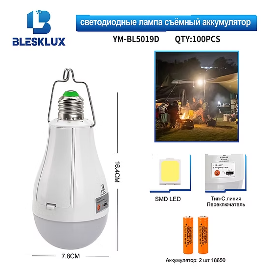 Lampochka dlya kempinga YM-BL-5019D SMD LED svetodiodnaya, akkumulyatornaya Lampochka dlya kempinga YM-BL-5019D SMD LED svetodiodnaya, akkumulyatornaya