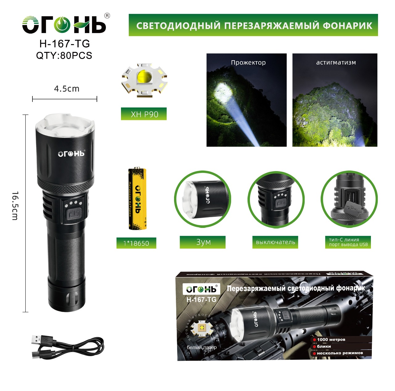 Fonarik ruchnoj svetodiodnyj H-167-TG Fonarik ruchnoj svetodiodnyj H-167-TG