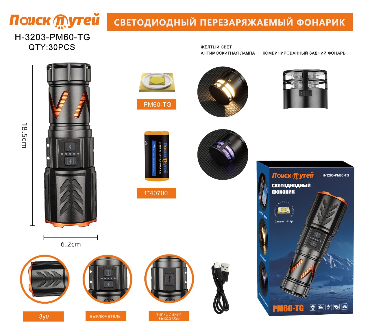 Fonarik ruchnoj svetodiodnyj H-3203-PM60-TG Fonarik ruchnoj svetodiodnyj H-3203-PM60-TG