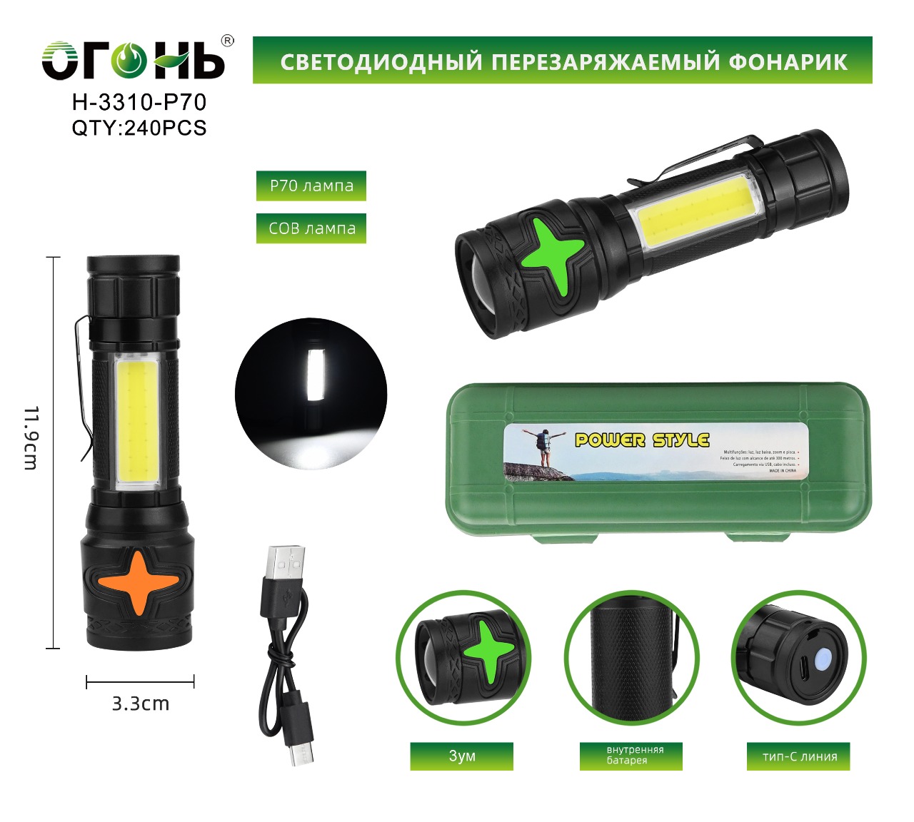 Fonarik ruchnoj svetodiodnyj H-3310-P70 Fonarik ruchnoj svetodiodnyj H-3310-P70