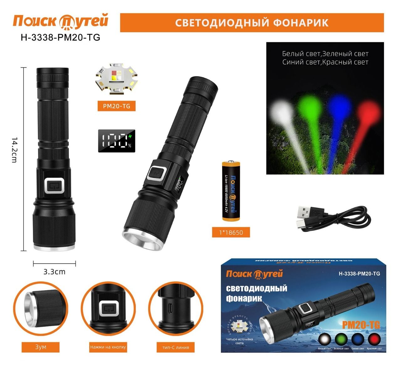 Fonarik ruchnoj svetodiodnyj H-3338-PM20-TG 2 Fonarik ruchnoj svetodiodnyj H-3338-PM20-TG 2