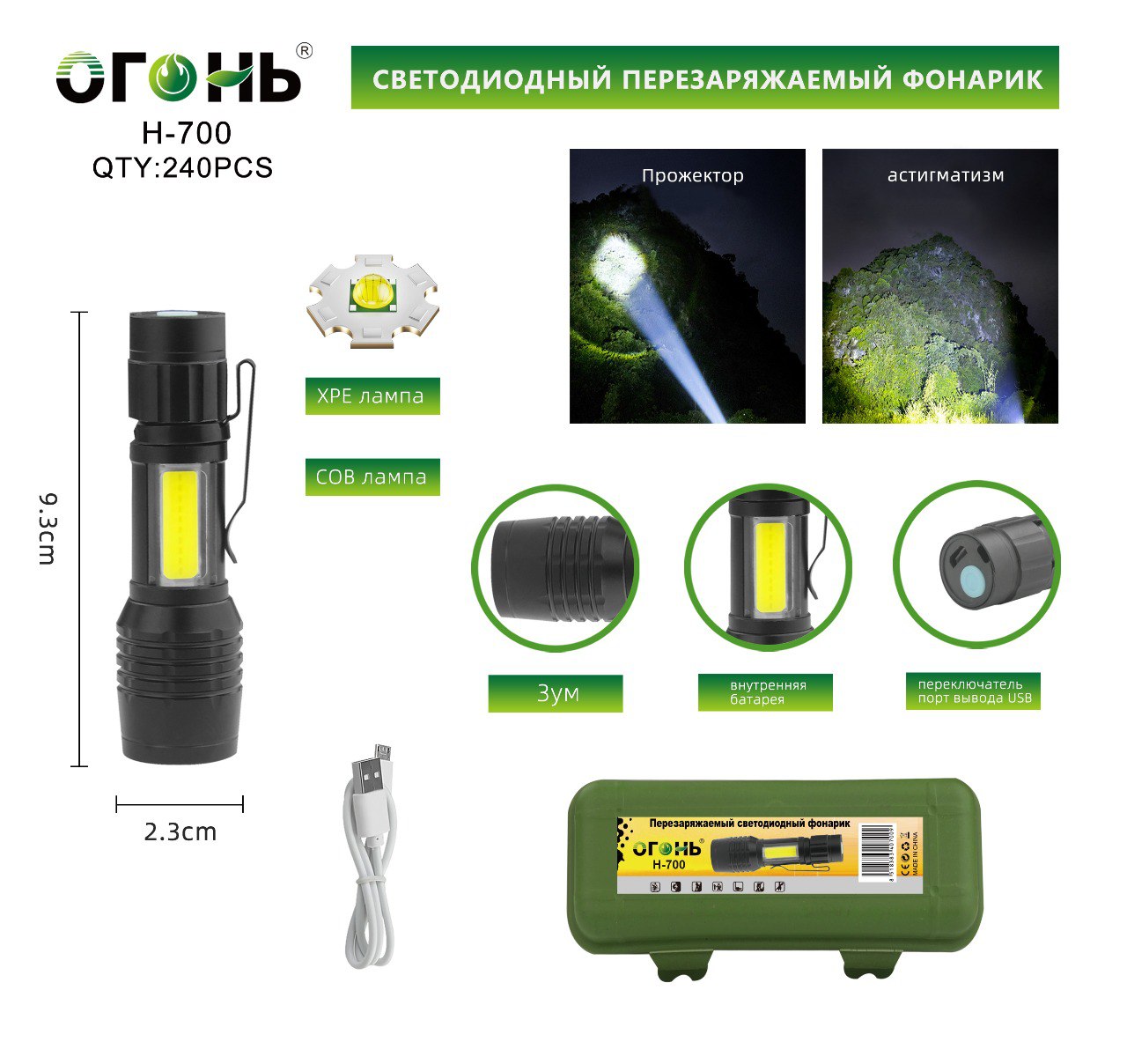 Fonarik ruchnoj svetodiodnyj H-700 Fonarik ruchnoj svetodiodnyj H-700