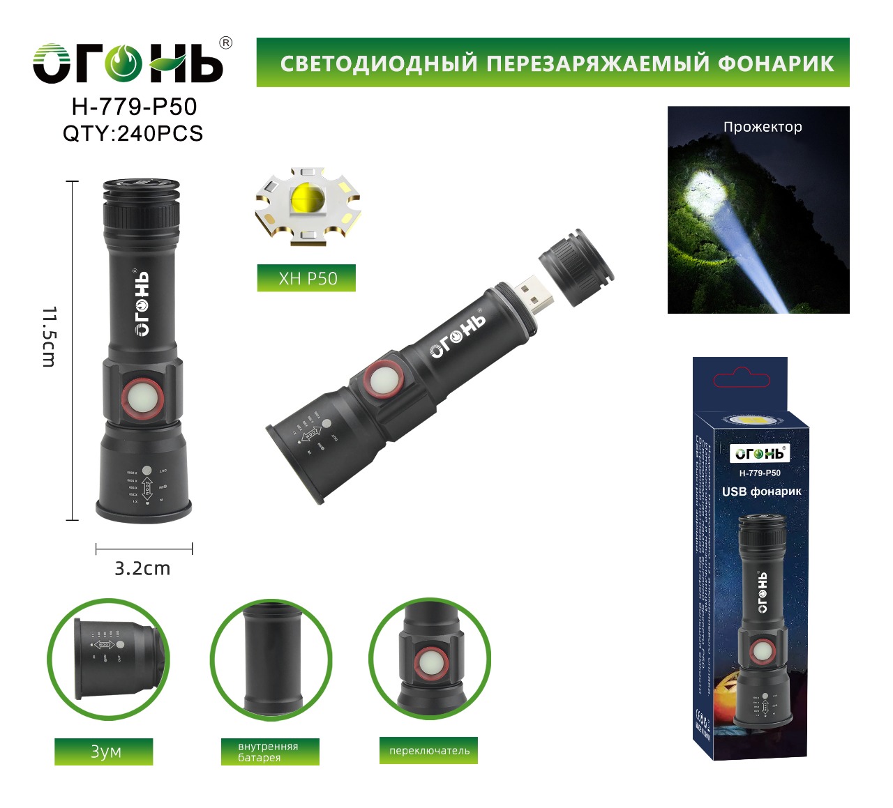 Fonarik ruchnoj svetodiodnyj H-779-P50 Fonarik ruchnoj svetodiodnyj H-779-P50