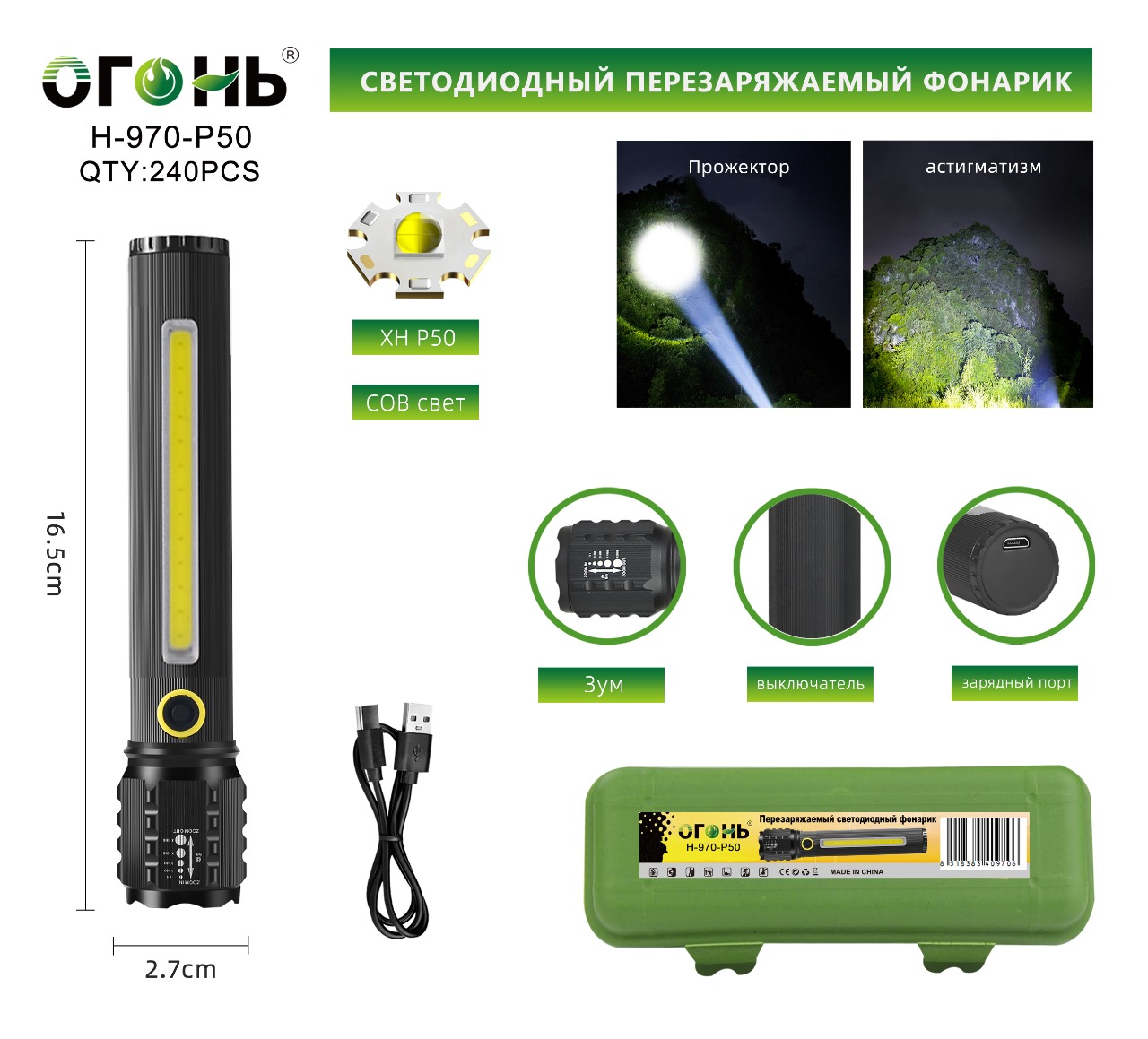 Fonarik ruchnoj svetodiodnyj H-970-P50 Fonarik ruchnoj svetodiodnyj H-970-P50