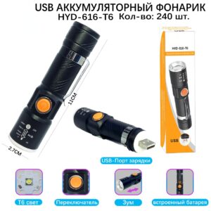 Fonarik ruchnoj svetodiodnyj HYD-616-T6