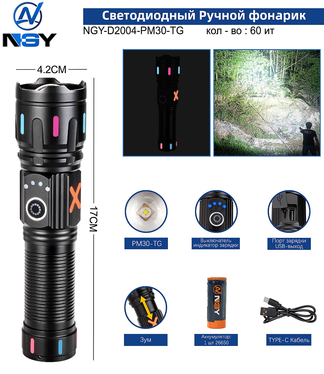 Fonarik ruchnoj svetodiodnyj NGY-D2004-PM30-TG Fonarik ruchnoj svetodiodnyj NGY-D2004-PM30-TG
