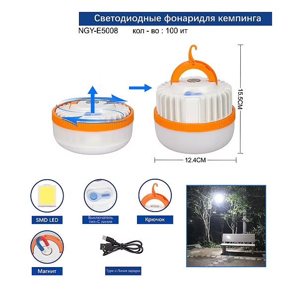 Fonar' dlya kempinga NGY-E5008 svetodiodnyj Fonar' dlya kempinga NGY-E5008 svetodiodnyj