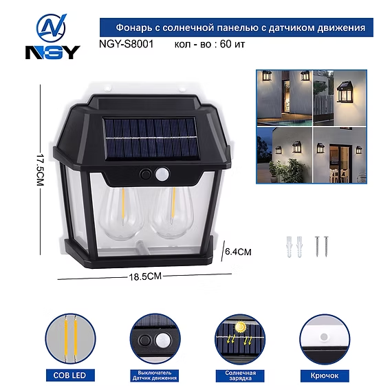 Fonar' fasadnyj NGY-S8001-2 COB s datchikom dvizheniya 1 Fonar' fasadnyj NGY-S8001-2 COB s datchikom dvizheniya 1