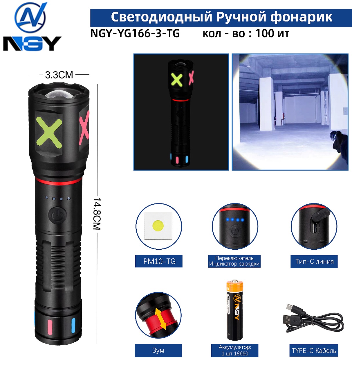 Fonarik ruchnoj svetodiodnyj NGY-YG166-3-TG Fonarik ruchnoj svetodiodnyj NGY-YG166-3-TG