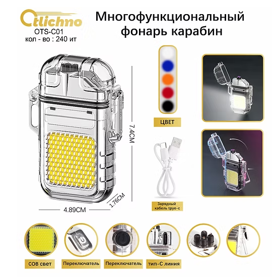 Fonarik brelok svetodiodnyj OTS-C01 zazhigalka 1 Fonarik brelok svetodiodnyj OTS-C01 zazhigalka 1