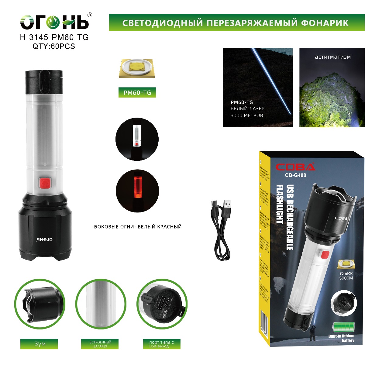 Fonarik ruchnoj svetodiodnyj Y-3145-PM60-TG Fonarik ruchnoj svetodiodnyj Y-3145-PM60-TG