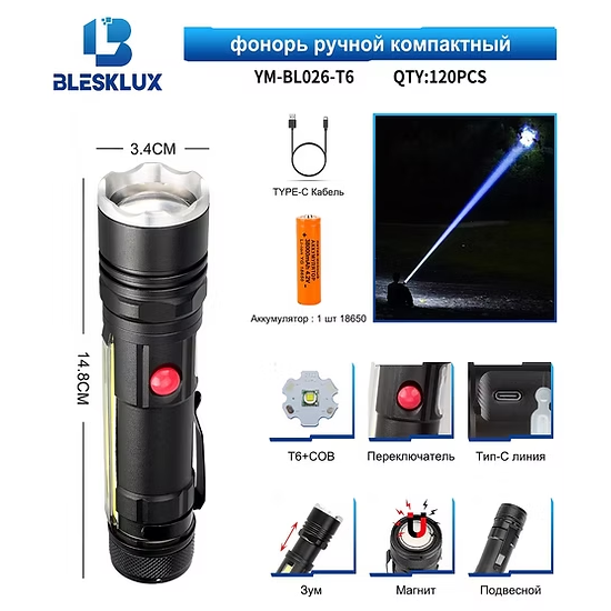 Fonarik ruchnoj svetodiodnyj YM-BL026-T6 Fonarik ruchnoj svetodiodnyj YM-BL026-T6