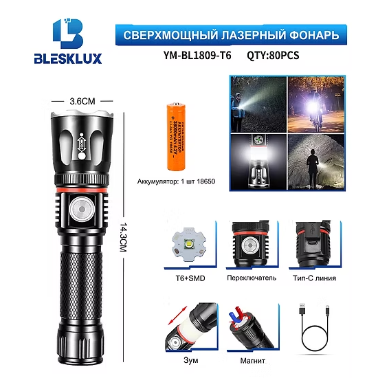 Fonarik ruchnoj svetodiodnyj YM-BL1809-T6 Fonarik ruchnoj svetodiodnyj YM-BL1809-T6