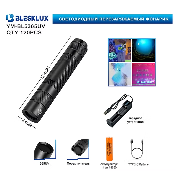 Fonarik ruchnoj svetodiodnyj YM-BL5365UV Fonarik ruchnoj svetodiodnyj YM-BL5365UV