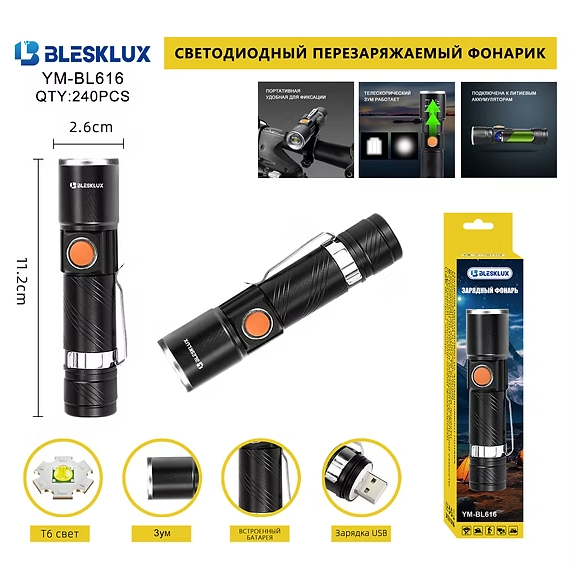 Fonarik ruchnoj svetodiodnyj YM-BL616 Fonarik ruchnoj svetodiodnyj YM-BL616
