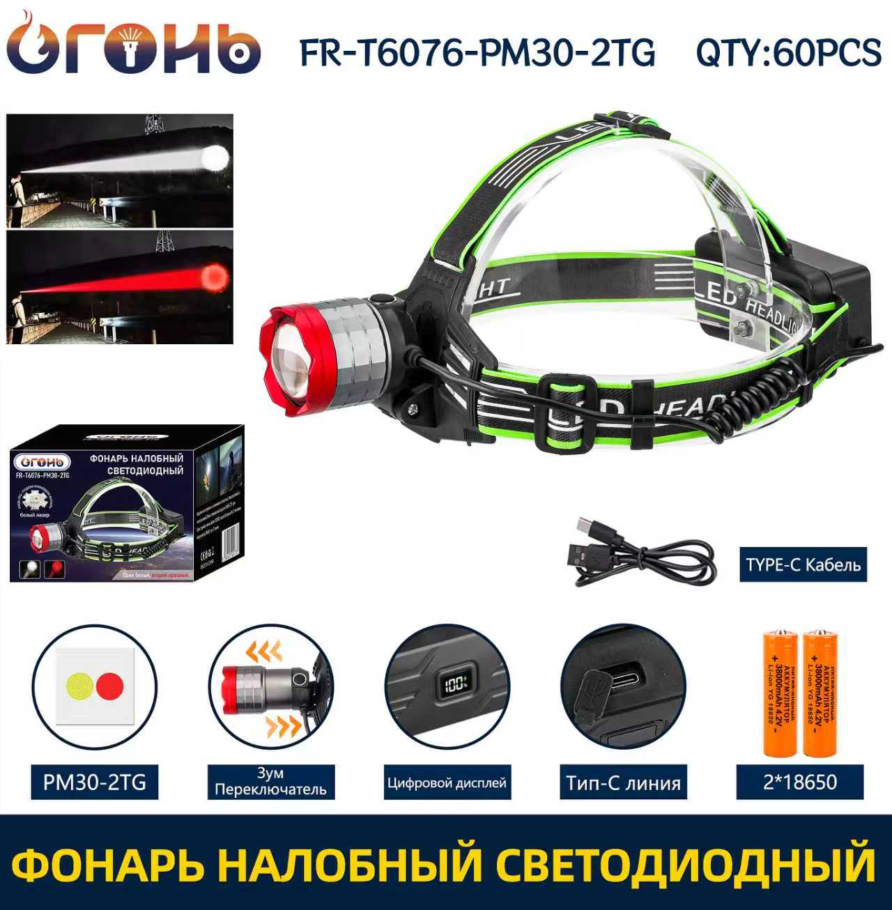 Fonarik nalobnyj FR-T6076-PM30-2TG svetodiodnyj 3 Fonarik nalobnyj FR-T6076-PM30-2TG svetodiodnyj 3
