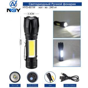 Фонарь ручной NGY HYD-601W светодиодный