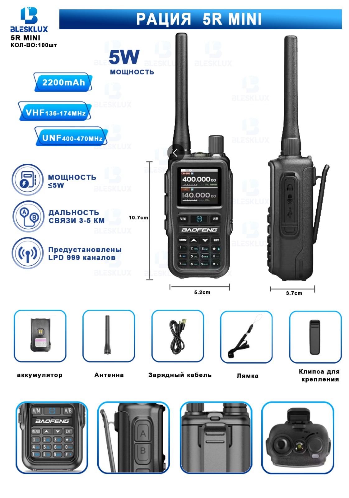 Raciya Blesklux Baofeng 5R mini portativnaya 1 Raciya Blesklux Baofeng 5R mini portativnaya 1