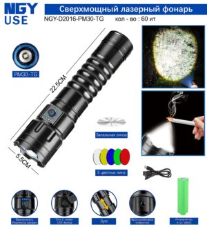 Fonar' ruchnoj NGY-D2016-PM30-TG 5+1 colors