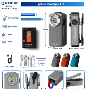Fonar' ruchnoj Blesklux PFA136-TG+RGB