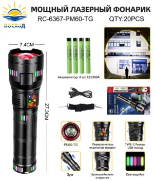 Fonar' ruchnoj Voskhod RC-6067-PM60-TG lazernyj