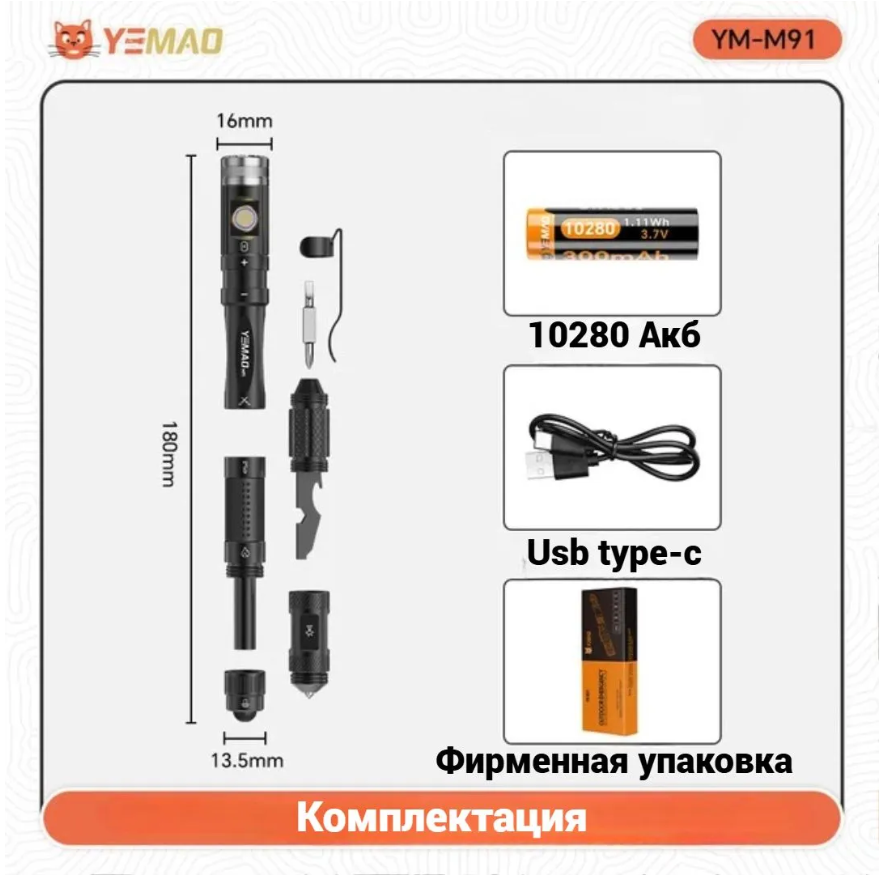 Fonarik ruchnoj svetodiodnyj Yemao YM-M91-XP-G3 7 Fonarik ruchnoj svetodiodnyj Yemao YM-M91-XP-G3 7
