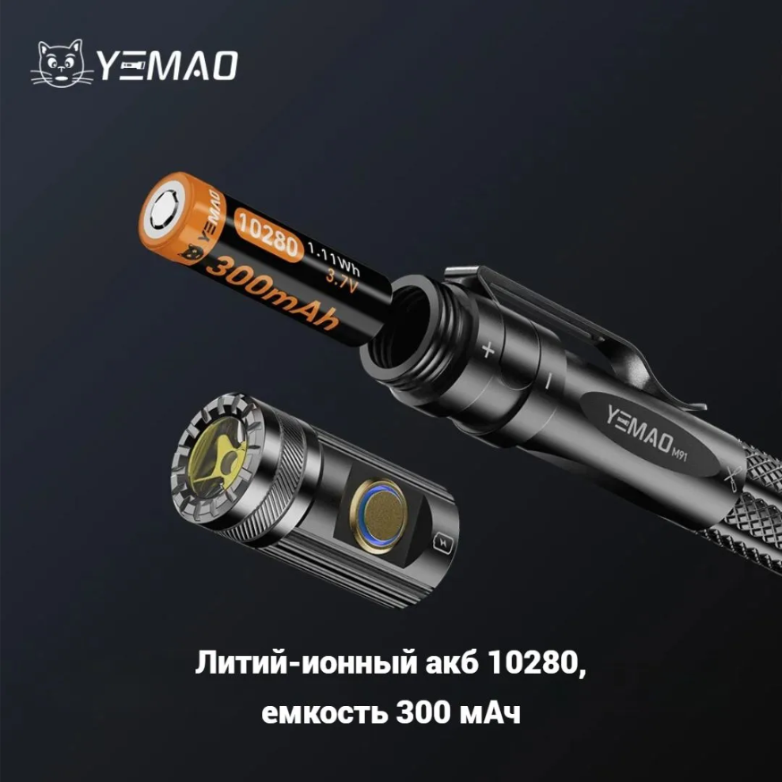 Fonarik ruchnoj svetodiodnyj Yemao YM-M91-XP-G3 9 Fonarik ruchnoj svetodiodnyj Yemao YM-M91-XP-G3 9