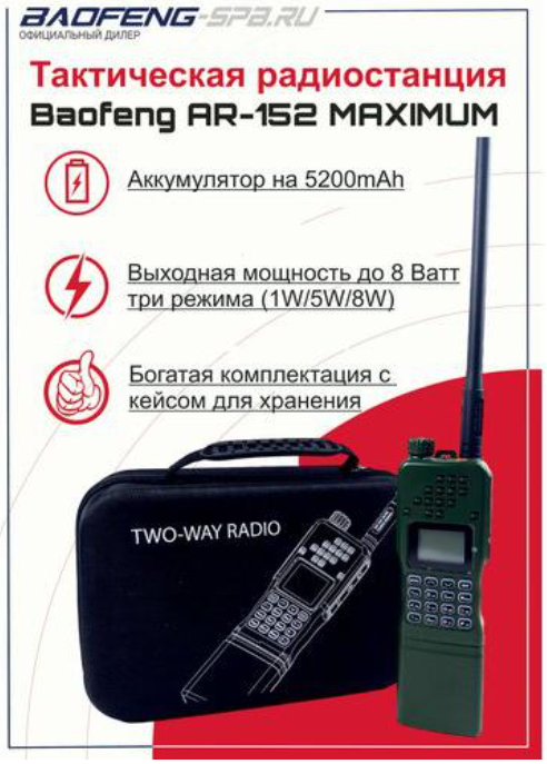 Raciya portativnaya Baofeng AR-152 3 Raciya portativnaya Baofeng AR-152 3