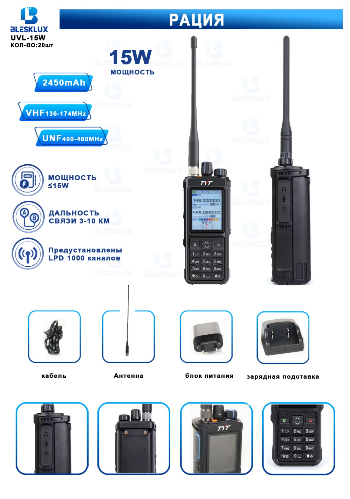 Raciya Blesklux TYT UVL-15W portativnaya 1 Raciya Blesklux TYT UVL-15W portativnaya 1