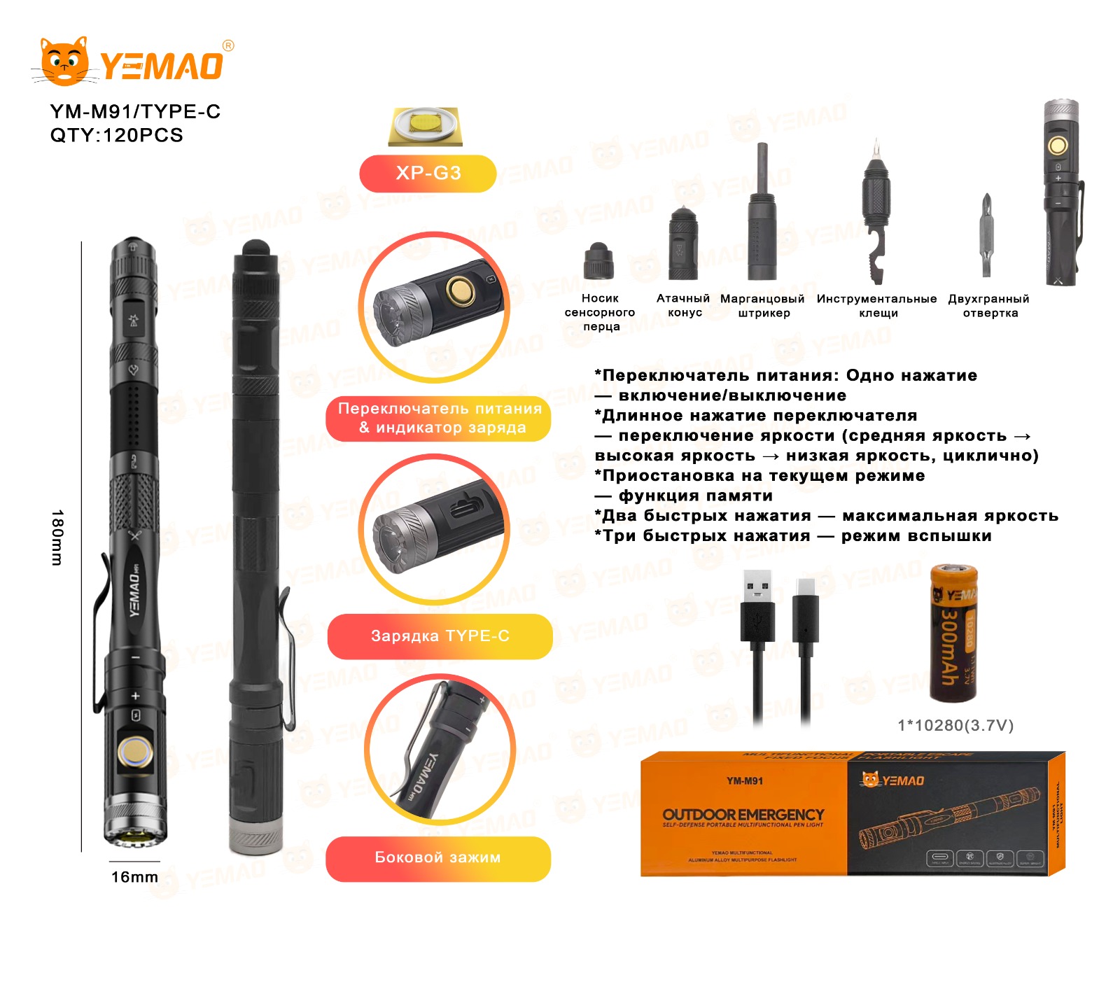 Fonarik ruchnoj svetodiodnyj Yemao YM-M91-XP-G3 1 Fonarik ruchnoj svetodiodnyj Yemao YM-M91-XP-G3 1