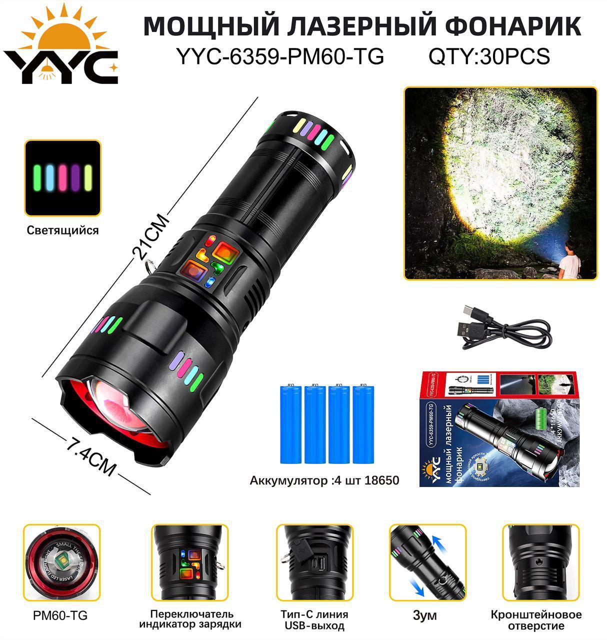 Fonar' ruchnoj YYC-6359-PM60-TG lazernyj Fonar' ruchnoj YYC-6359-PM60-TG lazernyj