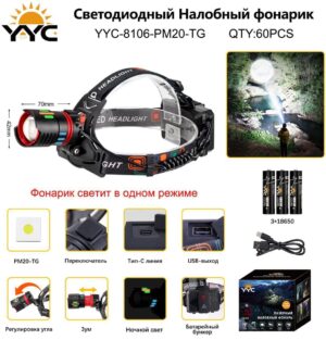 Fonar' nalobnyj svetodiodnyj YYC-8106-PM20-TG 6