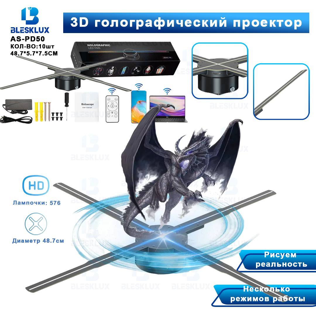 Golograficheskij proektor 3D Holographic AS-PD50 10 Golograficheskij proektor 3D Holographic AS-PD50 10