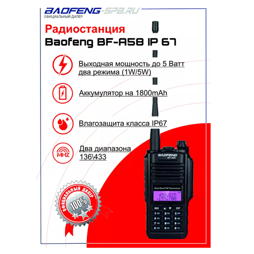 Raciya Baofeng BF-A58 8 Raciya Baofeng BF-A58 8