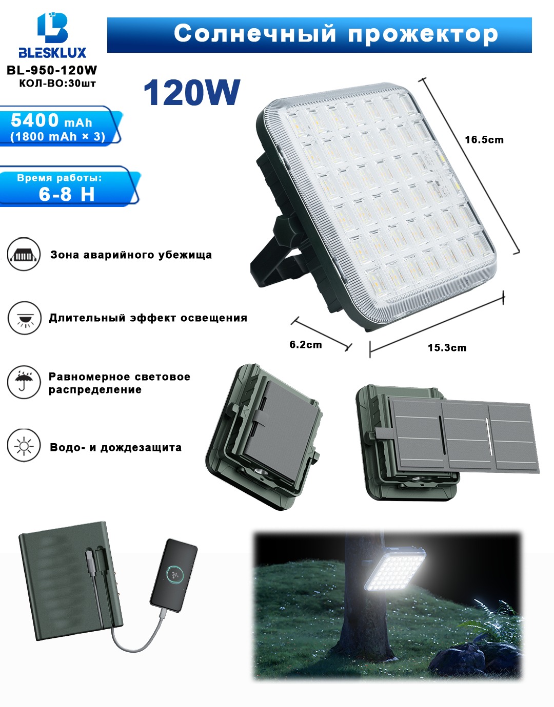 Prozhektor Blesklux BL-950-120W 42XPE s solnechnoj panel'yu Prozhektor Blesklux BL-950-120W 42XPE s solnechnoj panel'yu