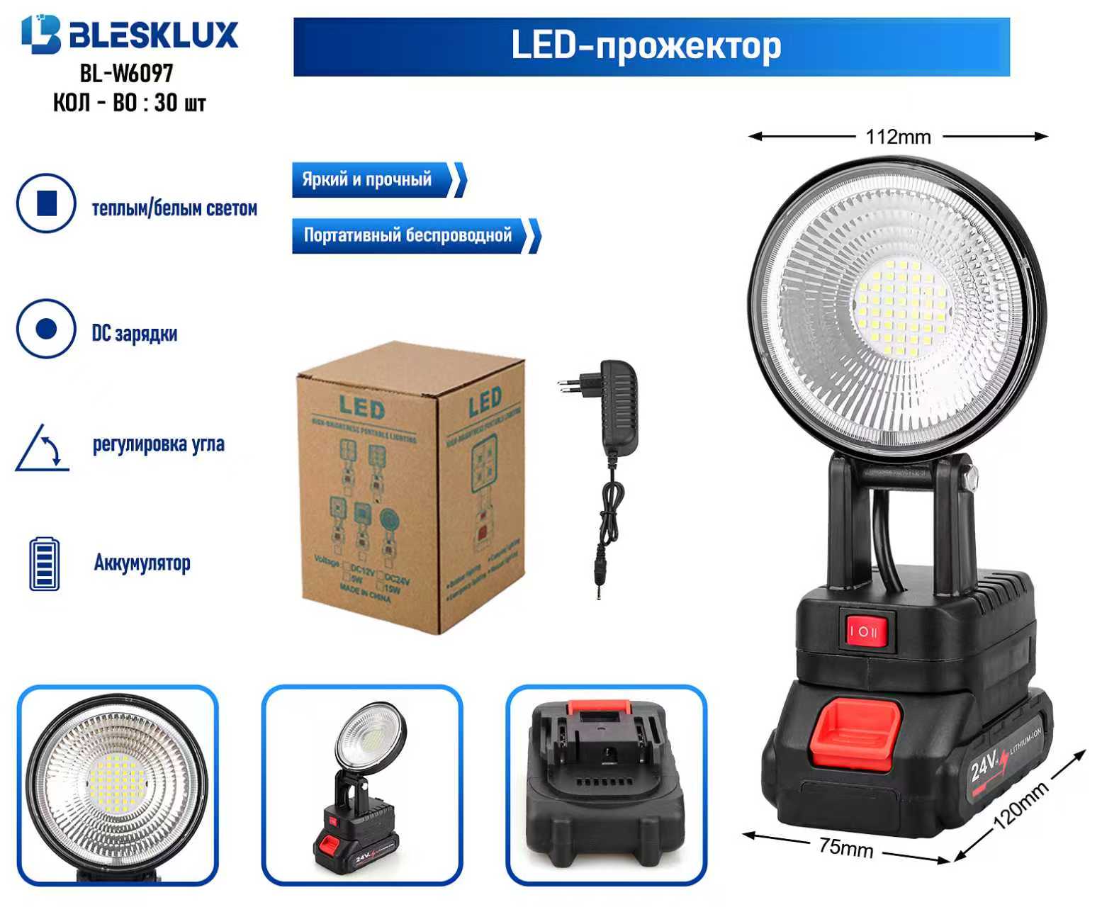 Prozhektor Blesklux BL-W6097 24V akkumulyatornyj Prozhektor Blesklux BL-W6097 24V akkumulyatornyj