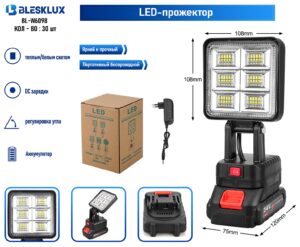 Prozhektor Blesklux BL-W6098 24V akkumulyatornyj