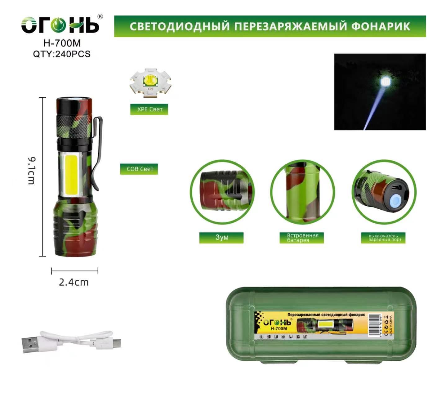 Fonarik ruchnoj Ogon' H-700M-XPE+COB kamuflyazhnyj Fonarik ruchnoj Ogon' H-700M-XPE+COB kamuflyazhnyj