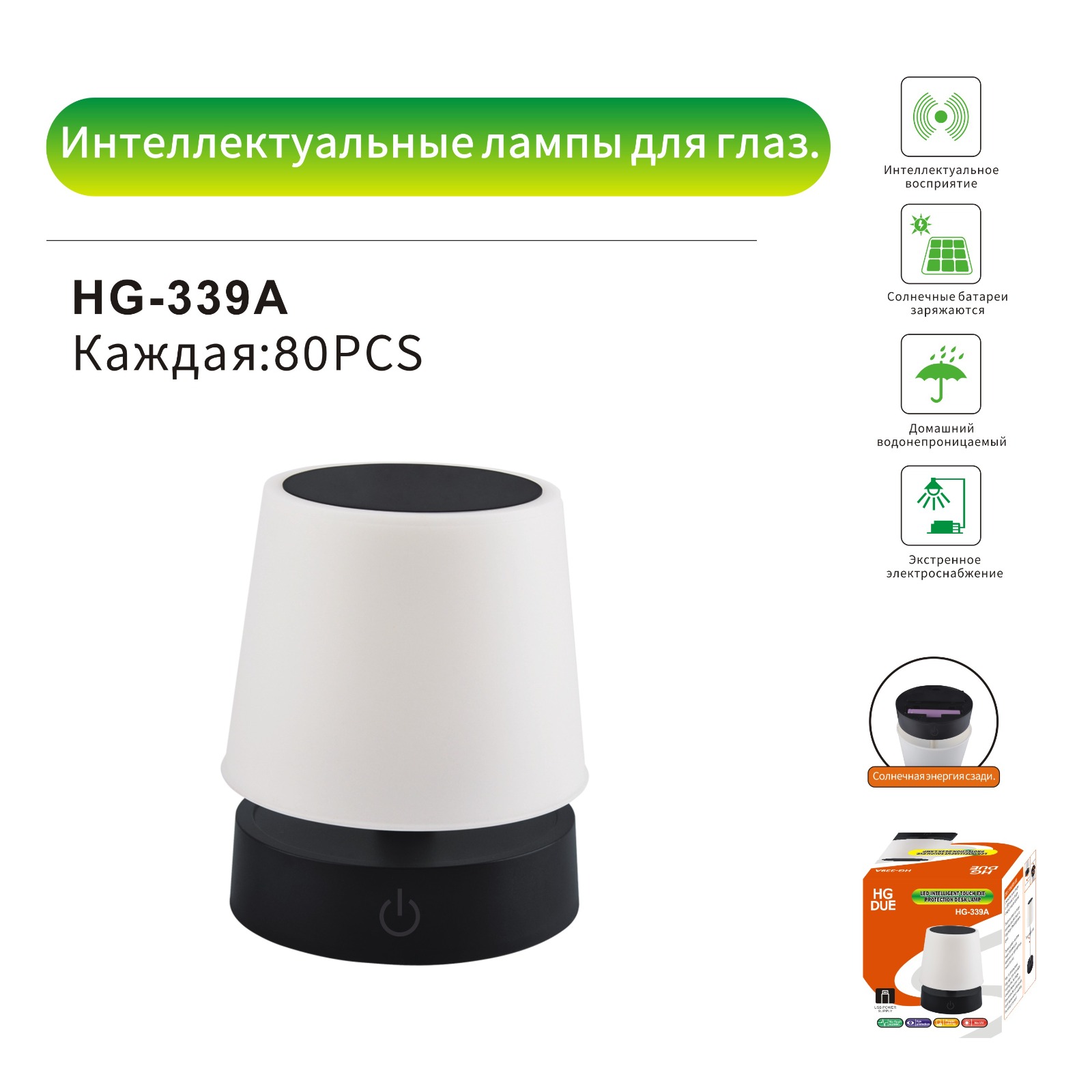Lampa nastol'naya HG-339A s solnechnoj zaryadkoj Lampa nastol'naya HG-339A s solnechnoj zaryadkoj
