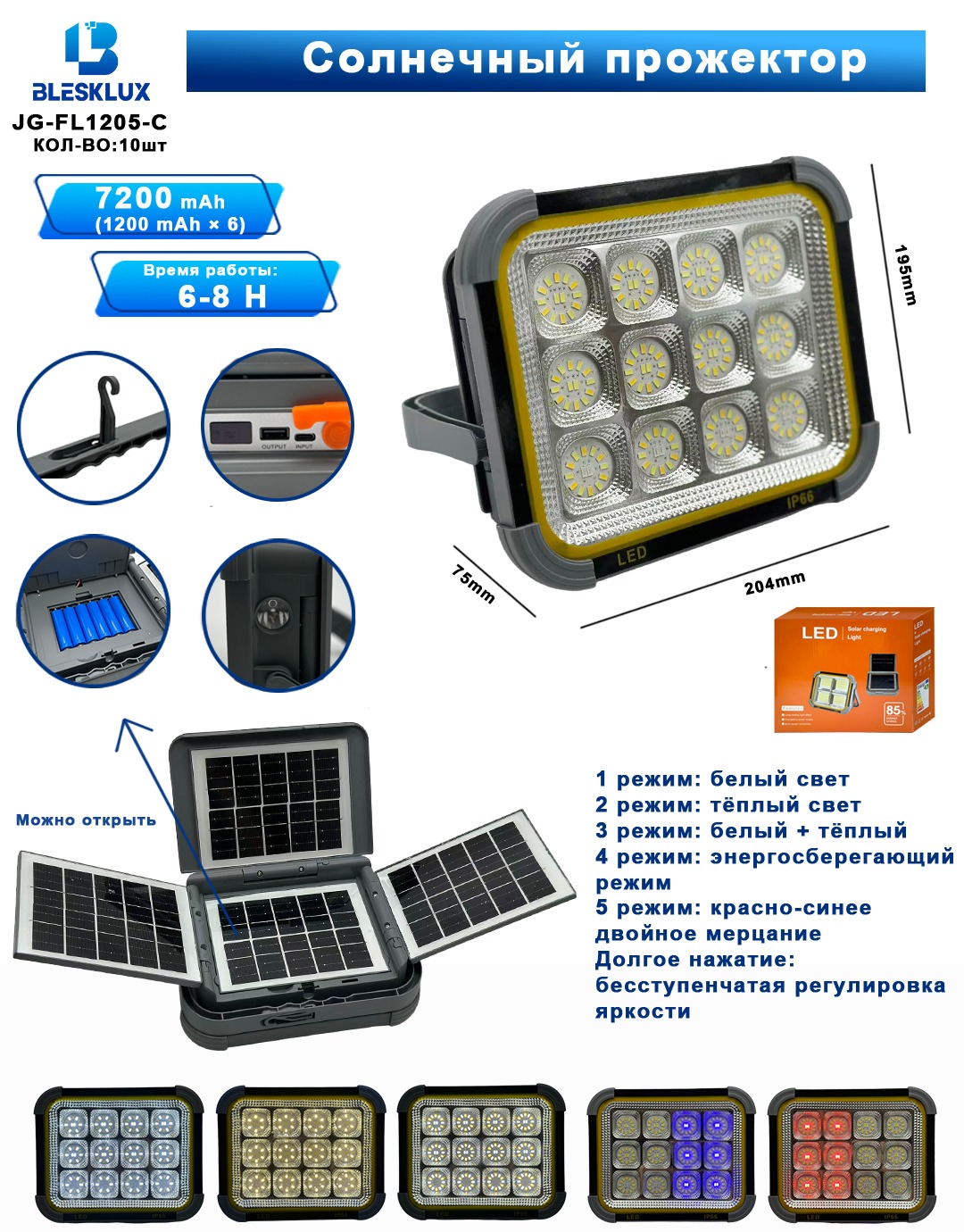 Prozhektor Blesklux JG-FL1205-C s solnechnoj panel'yu Prozhektor Blesklux JG-FL1205-C s solnechnoj panel'yu