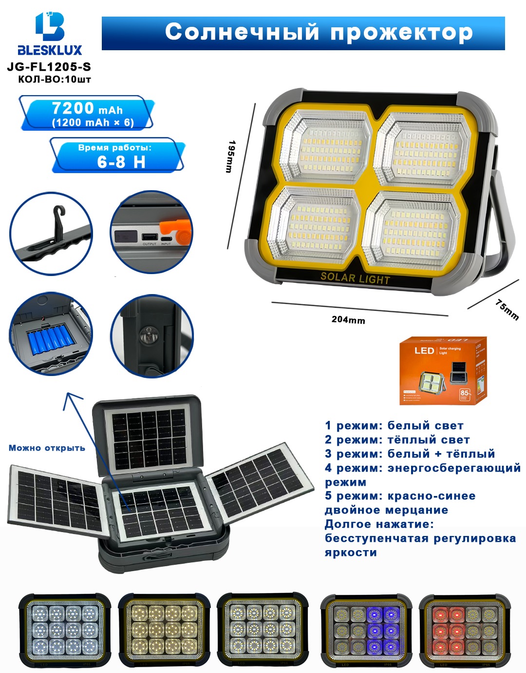 Prozhektor Blesklux JG-FL1205-C s solnechnoj panel'yu Prozhektor Blesklux JG-FL1205-C s solnechnoj panel'yu