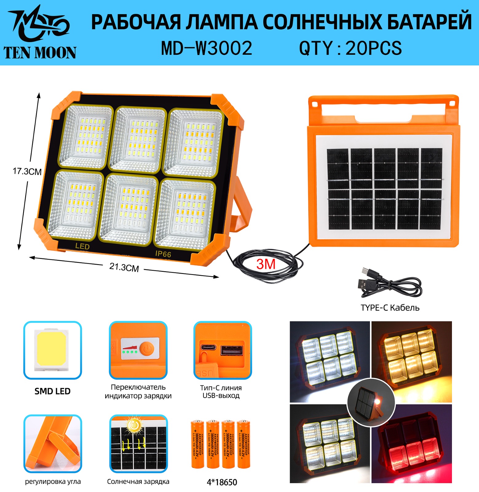 Prozhektor MD-W3002 SMD LED s solnechnoj panel'yu Prozhektor MD-W3002 SMD LED s solnechnoj panel'yu