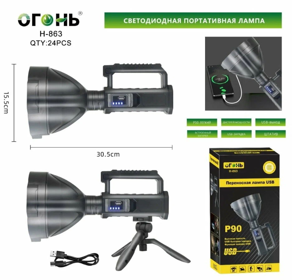 Prozhektor Ogon' H-863-P90 LED s trenogoj Prozhektor Ogon' H-863-P90 LED s trenogoj
