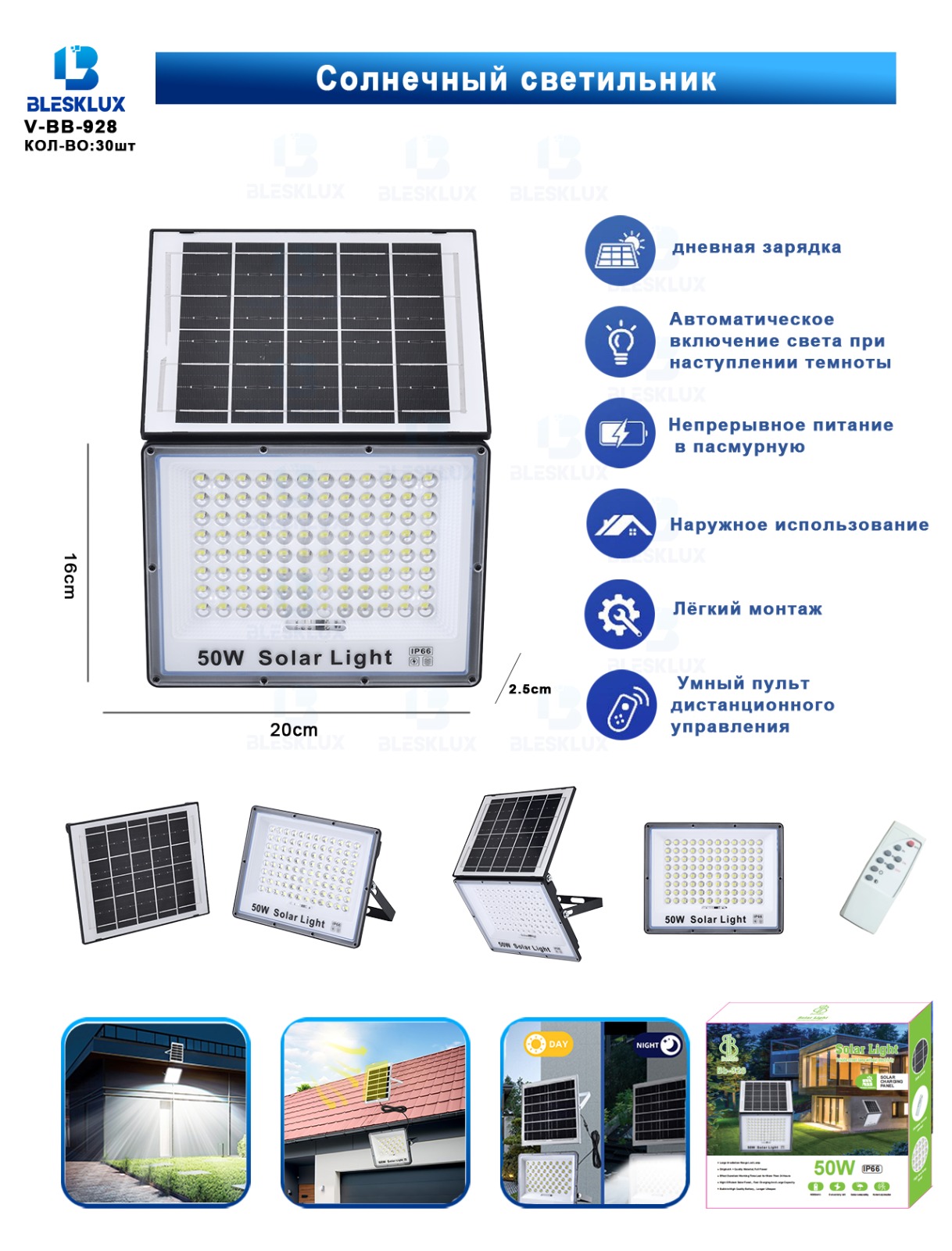 Prozhektor Blesklux V-BB-928 svetodiodnyj s solnechnoj panel'yu Prozhektor Blesklux V-BB-928 svetodiodnyj s solnechnoj panel'yu